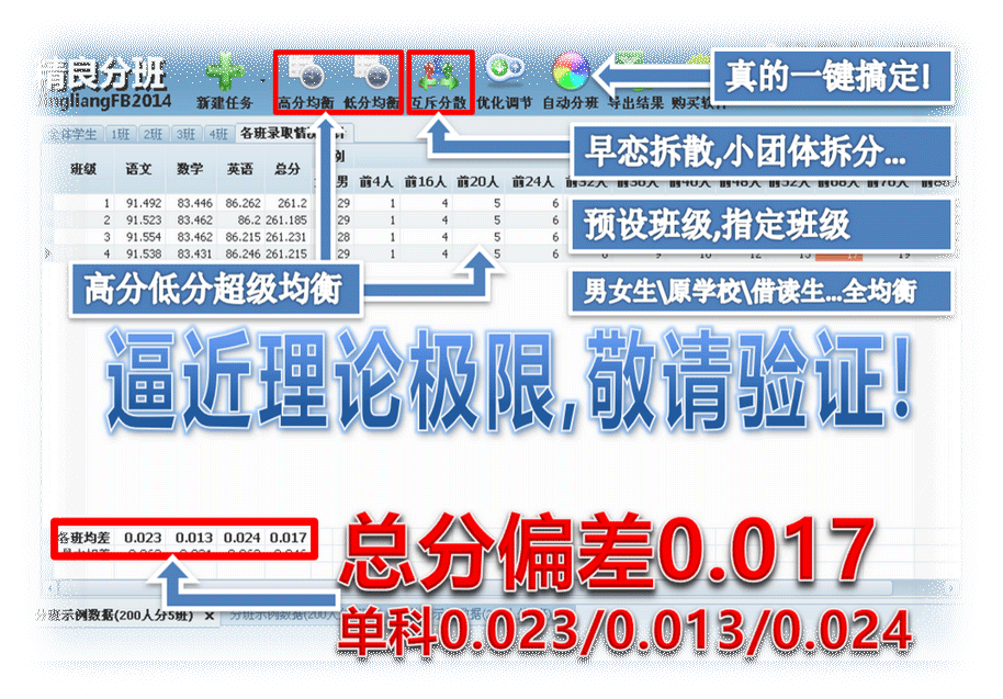 jFB精良分班软件主图