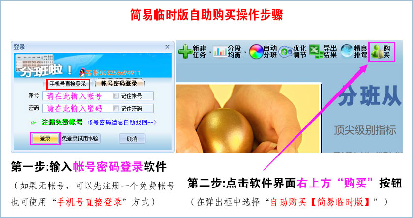 jFB精良分班软件简易临时版自助购买