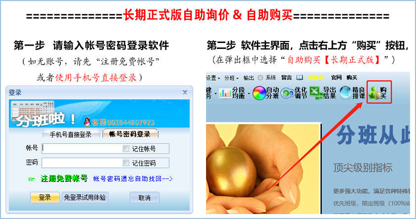 jFB精良分班软件长期正式版自助购买