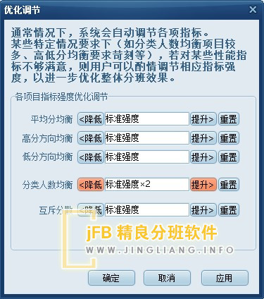 分班软件均衡指标优化调节设置