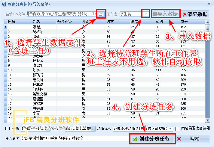 导入包含班主任信息的学生数据表