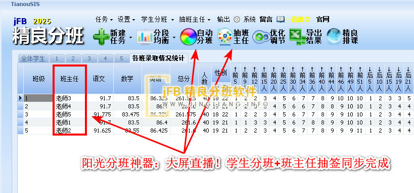 学生自动分班和班主任抽签功能按钮