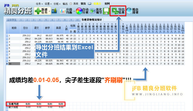 分班三步走之三：导出分班结果