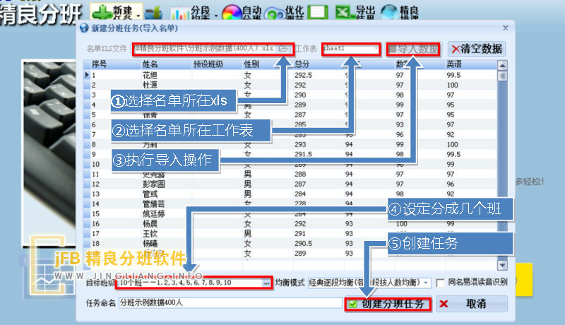 分班三步走之二：导入数据到软件