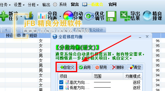 自动分数段均衡设置