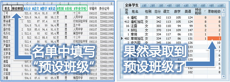 预设班级效果