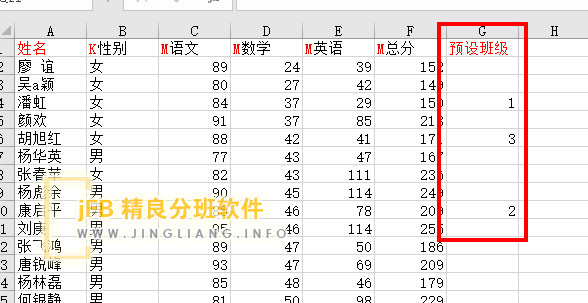 预设班级设置