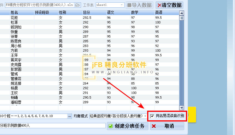 同名易混淆学生分散到各班