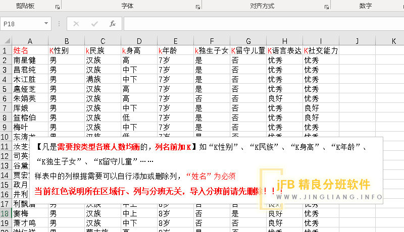 无成绩均衡分班设置方法