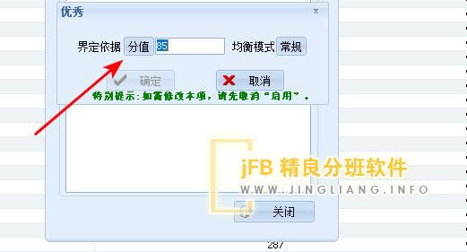 及格率优化率均衡功能中优秀分数线设置