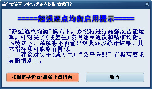 超强逐点精细均衡功能说明