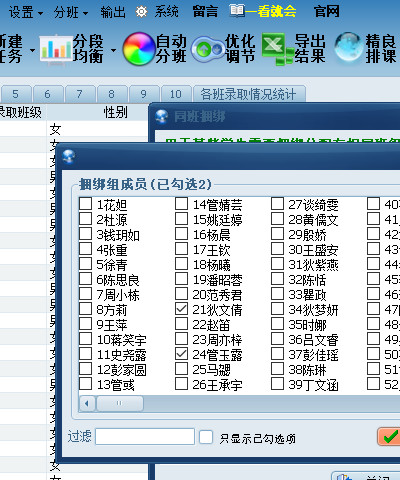 双胞胎绑定到同一个班级操作步骤