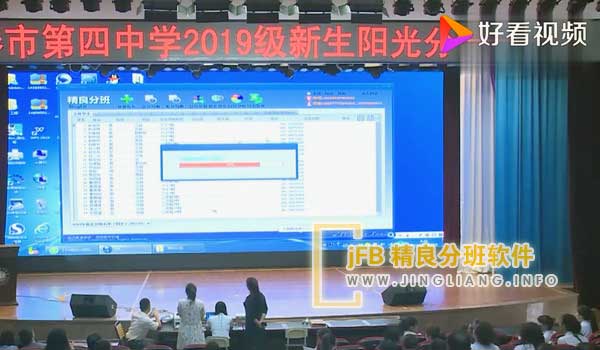 jFB精良分班软件阳光分班现场：初始分班程序通过计算机为学生和教师分配了不可预测且不可操控的随机识别码。该分配流程不依赖于个人资料的输入顺序，确保了完全的随机性。