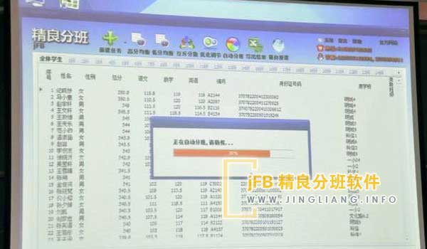 jFB精良分班软件阳光分班现场：随着秋季新学期临近，学校将遵循区教体局的指导，推行新生均衡分班机制。此举旨在消除新生择班、择师的困扰，确保所有学生公平享有教育资源，为每个孩子创造平等的学习环境。
