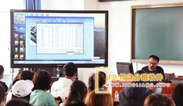 jFB精良分班软件阳光分班现场：各学校不得录取未经教育局审核通过的“阳光分班”外学生或起始年级转学生；新生入学分班后不得再变更分班或重新编组。