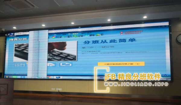 jFB精良分班软件阳光分班现场：为强化义务教育公正性，保障教育机会均等，树立教育美誉度，市教育局近期发布通知，明确义务教育学校均衡编班要求，督促提升学校办学规范化，促进义务教育均衡发展。