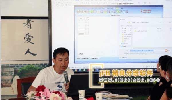 jFB精良分班软件阳光分班现场：
三步轻松完成阳光派位分班：导入学生数据→一键阳光分班→导出编班结果。分班结果实时更新至微信端，自动升级至最新版本，省去反复安装的烦恼。
