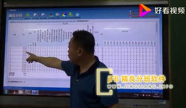 jFB精良分班软件阳光分班现场：基于全纳原则，采用均衡分班策略，使用先进的“精良分班软件”将所有学生纳入分配。严格遵循随机原则，由系统随机分配学生至班级，确保分配公平和透明。