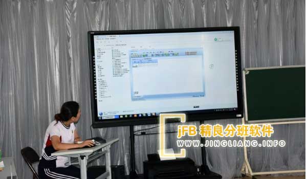 jFB精良分班软件阳光分班现场：成立阳光分班领导小组，由校长担任组长，分管校级领导担任副组长，相关处室负责人、教师代表、家长代表等为成员。所有分班人员通过公开透明的方式产生，并在实际操作前两天通知督导组成员。