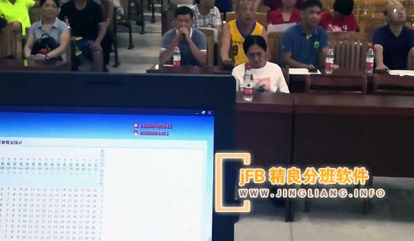 jFB精良分班软件阳光分班现场：阳光分班一般与入学成绩会有一定的关系，但只是一个分班条件，最后各班级学生都将均衡分配。透明化的政策营造公平的教育环境，让家长安心。入学首日见证的公正氛围，为孩子开启了光明的前途。