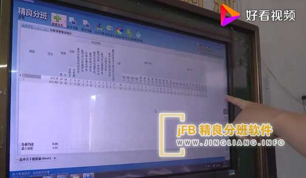 jFB精良分班软件阳光分班现场：以促进教育均衡发展为目标，昨日上午举行新生均衡分班入学仪式，保障每位学生受教育的权利。仪式旨在营造温馨的校园氛围，帮助新生熟悉学校环境，点燃对学校的热爱与归属感。