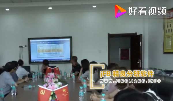 jFB精良分班软件阳光分班现场：在家长代表、教育局领导、人大代表、政协委员、纪检监察员和行风监督员的见证下，“阳光分班”依序进行，涵盖导入学生名单、一键均衡分班和导出分班结果三个操作步骤，唯以男女比例均衡为标准。