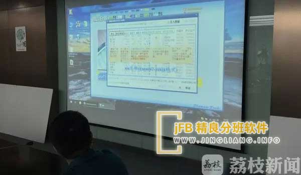 jFB精良分班软件阳光分班现场：维护教育公平，推行“阳光分班”。各地邀请家长代表参与，确保编班全流程透明。对违规行为，从严处理，处理结果与学校考核、班子评价直接关联，形成严惩严查的制度保障。