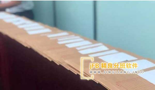 jFB精良分班软件阳光分班现场：为保障教育公平，泾源县教育系统在秋季开学之际首次实施“阳光分班”。此举旨在促进教育资源均等分配，推动学校教学改革，提升教学质量，并坚决抵制教育领域不正之风，营造风清气正的教育环境。