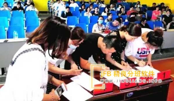 jFB精良分班软件阳光分班现场：在校领导指导下，新生分班遵循规范化、程序化、透明化的原则，确保各班学生学业水平、性别均衡。继而，分班工作圆满完成。名为“阳光分班”的举措彰显教育公平，其实施在社会上赢得了广泛赞誉。