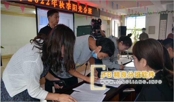 jFB精良分班软件阳光分班现场：均衡分班，促进教育公正。市教育局召开直属义务教育学校均衡分班现场会，出台《直属中小学均衡分班方案》。遵循国家、省、市相关规定，公开分班细则，包括分班方案、日程、方式、流程、结果以及师资配备。