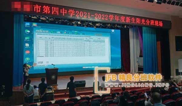 jFB精良分班软件阳光分班现场：阳光分班激发学校活力，点燃教育希望。新生分班牵动社会各界目光。