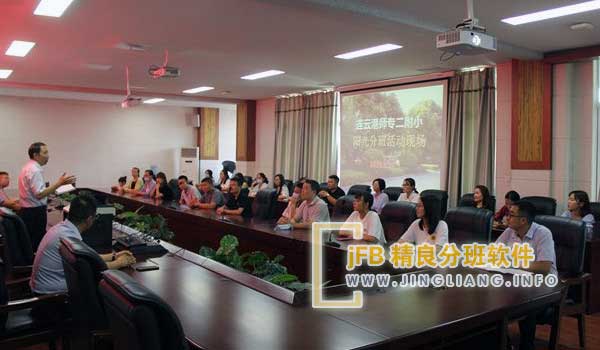 jFB精良分班软件阳光分班现场：改进制度，强化监督。首先是设立班级公示制度和承诺制度，学校在分班前应公开宣布分班原则和程序，并向社会做出保证。