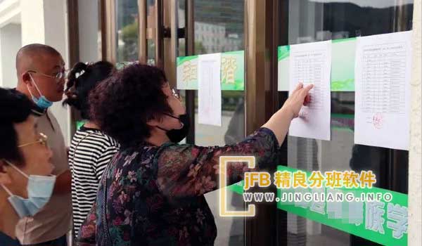 jFB精良分班软件阳光分班现场：为了全面规范本市中小学和幼儿园的招生方式和教学秩序，有效地减轻“择校热”、“择班热”和“择师热”的现象，致力于确保每个孩子都能获得公平且高质量的教育。