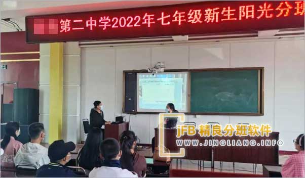 jFB精良分班软件阳光分班现场：在中小学“阳光分班”项目的第一步已经启动，学校开展了“老师抓阄定班”的操作。老师们根据所分配到的班级名称和人数进行了随机派位。