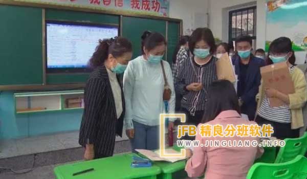 jFB精良分班软件阳光分班现场：为确保分班的公平公正，采用分班软件随机分配学生。加强分班工作的规范化，成立以校长为组长的阳光分班领导小组。该小组明确职责分工，协调各环节工作，进一步完善分班机制。