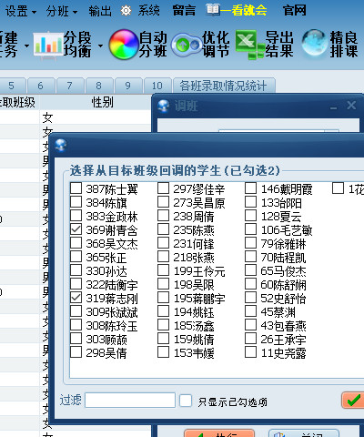 手动调班操作示范图1