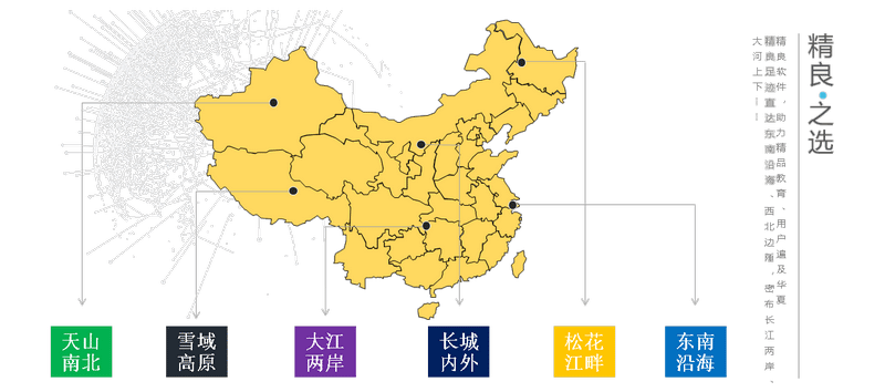 精良分班排课用户地区分布图