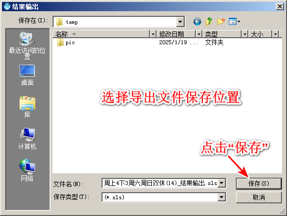 选择排课结果导出文件保存位置