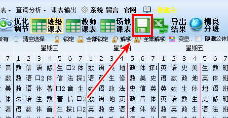 保存当前排课任务