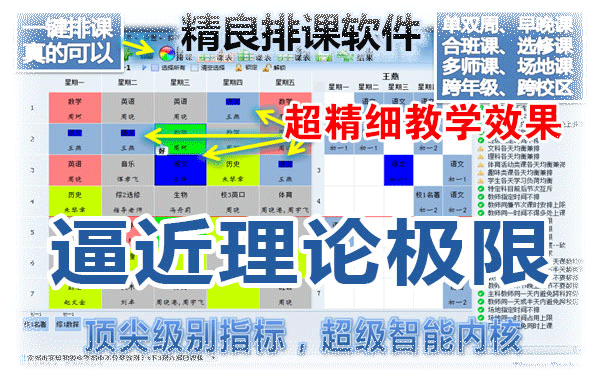 jPK精良排课软件主图