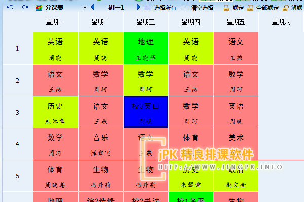 精良排课软件班级课表示意图