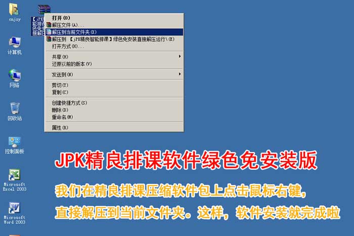 jPK精良排课软件安装