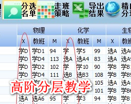 走班排课之高阶分层教学