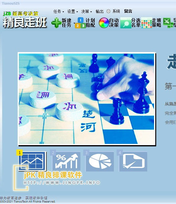 精良走班排课软件主界面