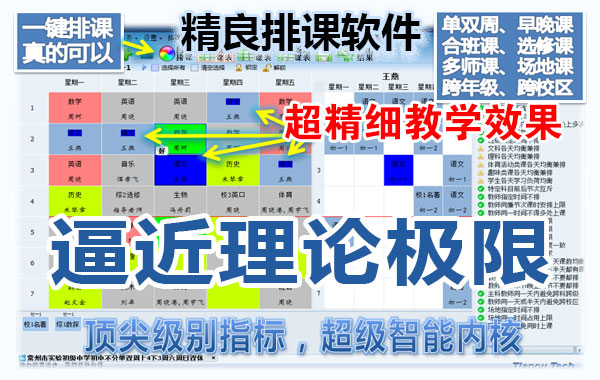 精良排课软件主界面缩略图