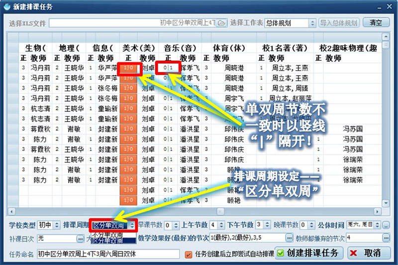 创建单双周不一致的排课任务示意图