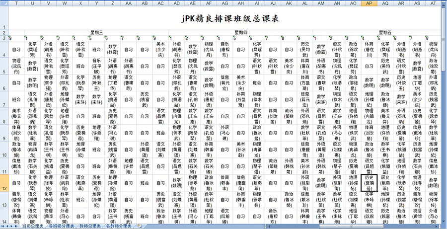 课表导出结果示意图 