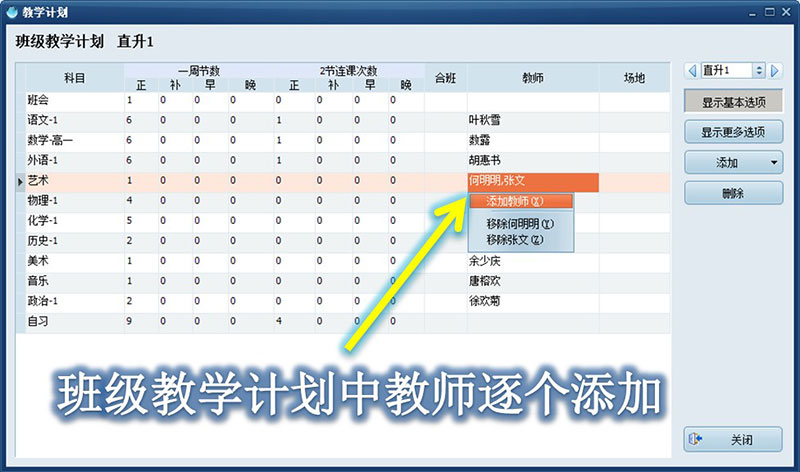 多师课设置示意图2