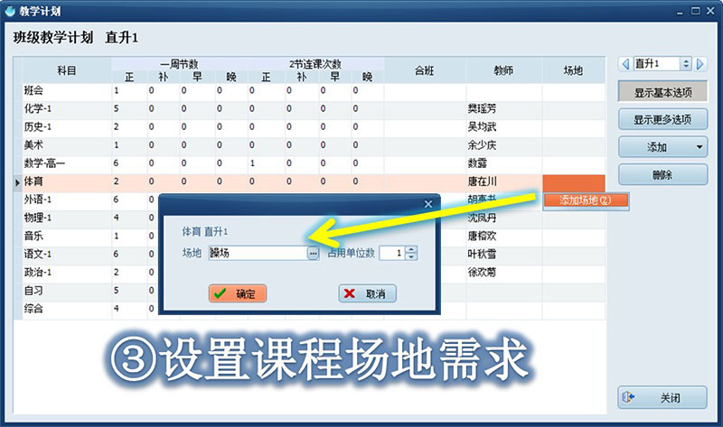 公共教室场地课设置示意图3