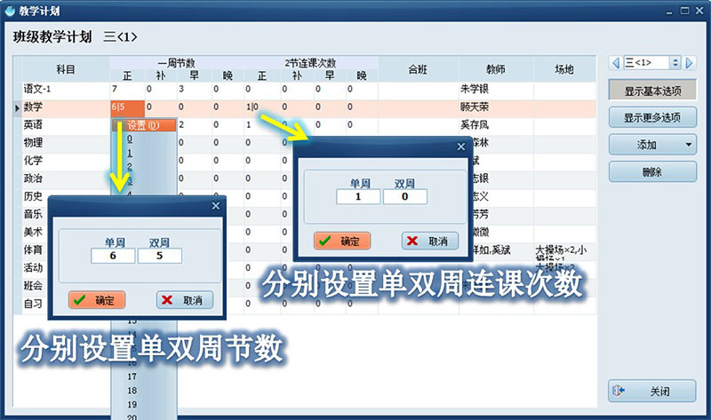 单双周节数和连课次数设置示意图